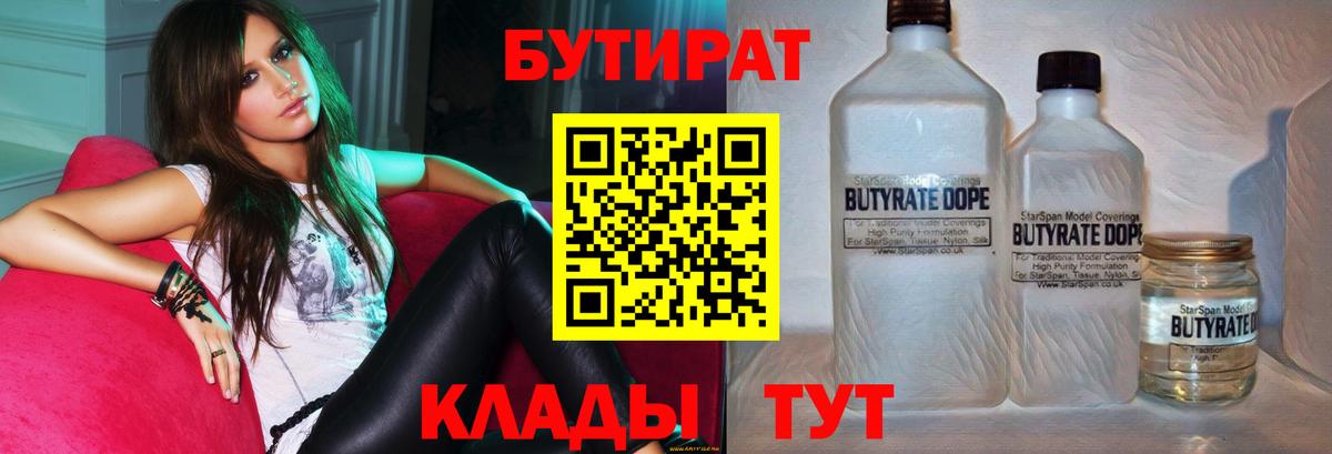 БУТИРАТ 99%  Вход с VPN  Верхняя Пышма 
