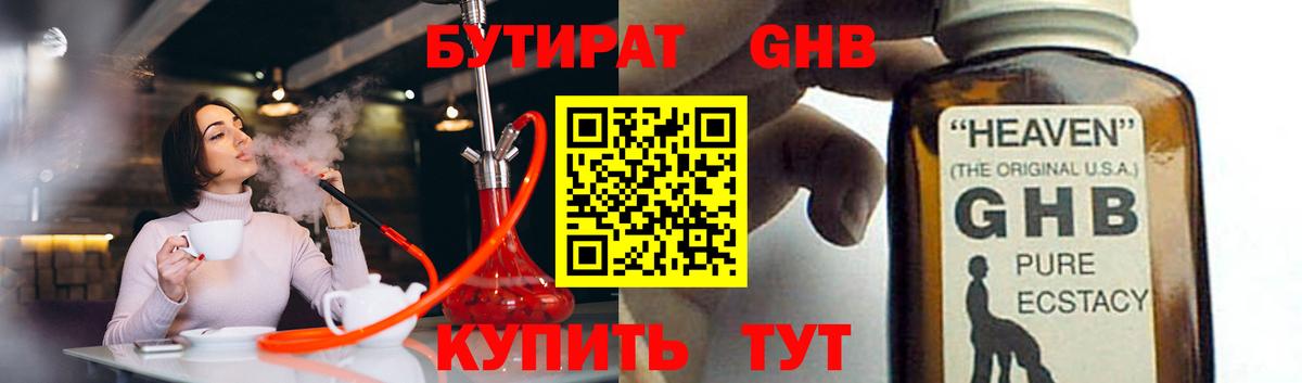 БУТИРАТ Butirat Верхняя Пышма