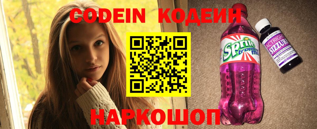 Верхняя Пышма  Кодеин напиток Lean (лин)  Вход с VPN  Codein напиток Lean (лин) 