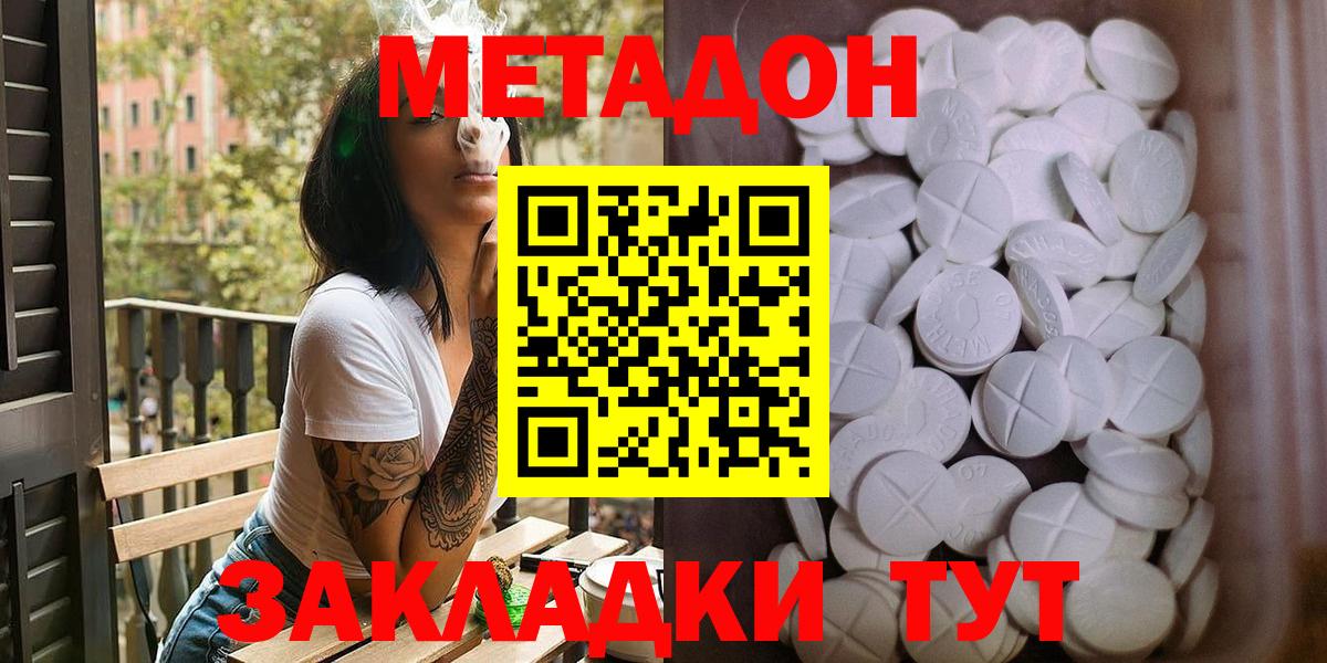 МЕТАДОН methadone  Вход с VPN  Верхняя Пышма  Метадон methadone 